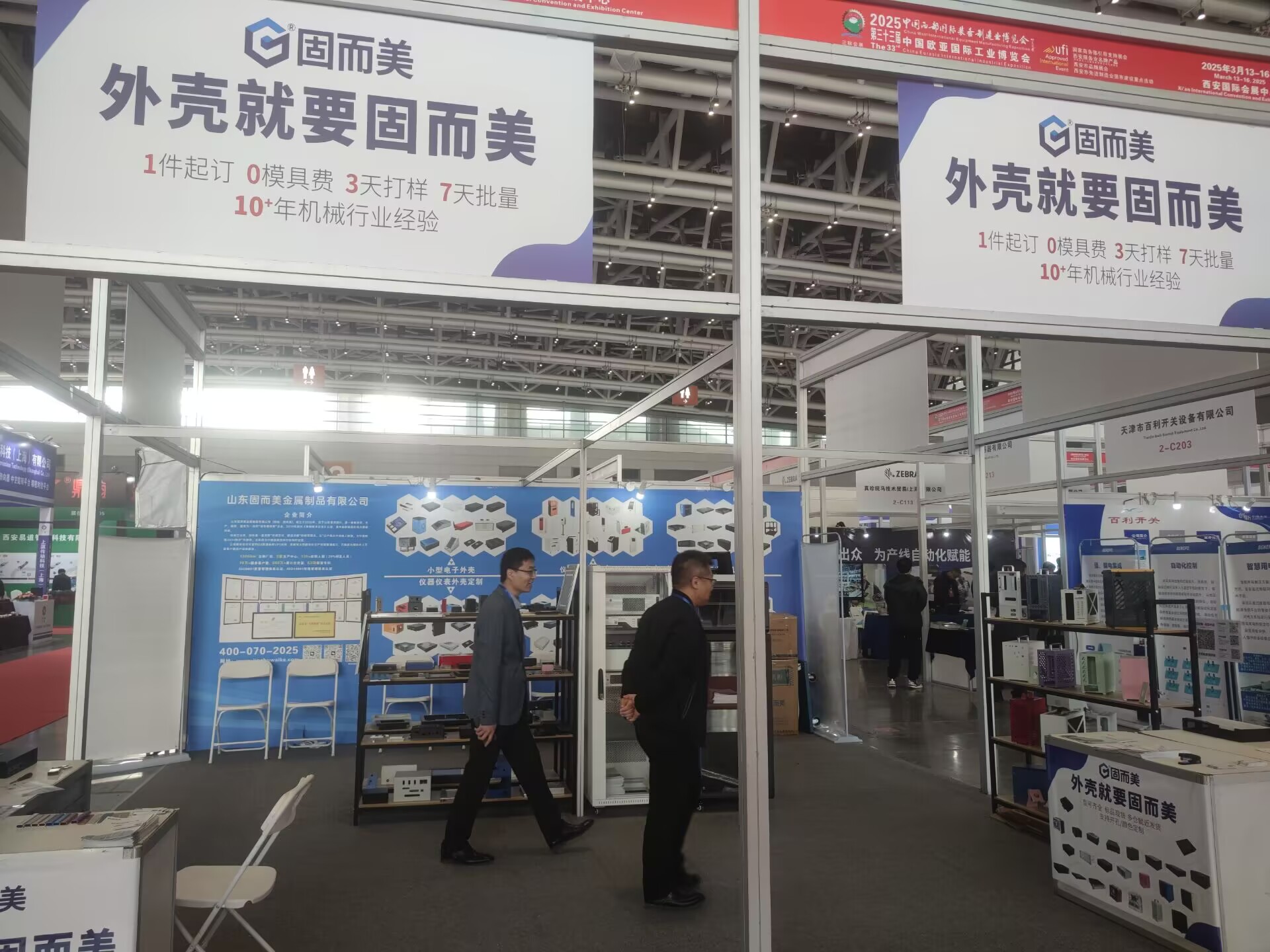 匠心產(chǎn)品驚艷古都!山東固而美亮相第 33 屆西安國(guó)際工業(yè)博覽會(huì)