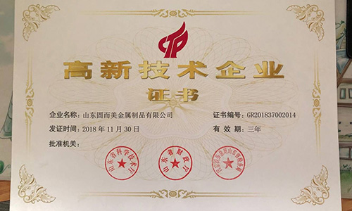 喜報(bào)!山東固而美順利通過(guò)“國(guó)家高新技術(shù)企業(yè)”認(rèn)證